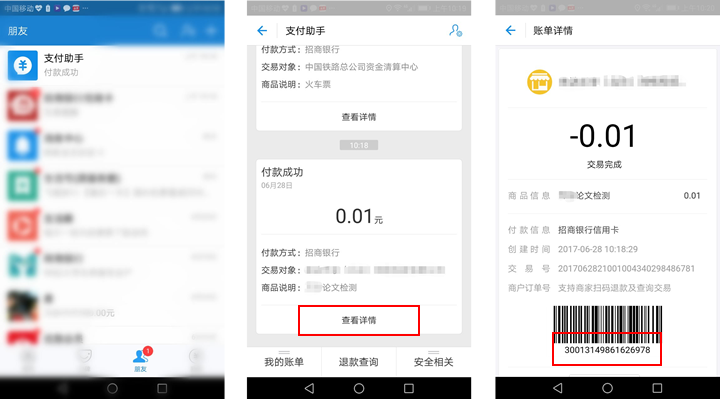 支付宝订单号查找指南