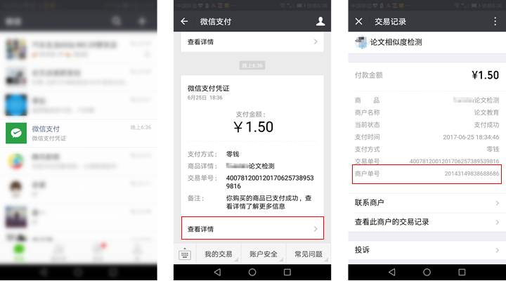 微信订单号查找指南